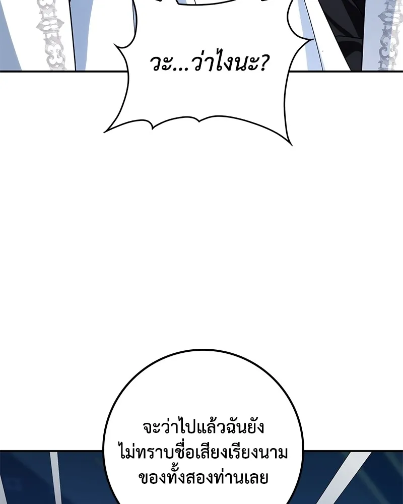 ดัชเชสเชลย ตอนที่ 16 รูปที่ 142