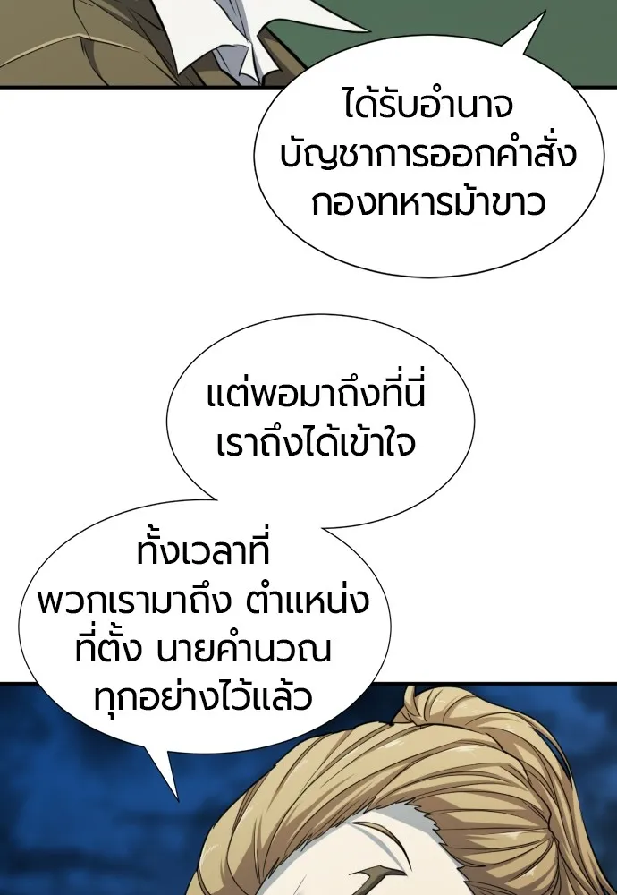 ยอดสถาปนิกผู้พิทักษ์อาณาจักร ตอนที่ 51 รูปที่ 43