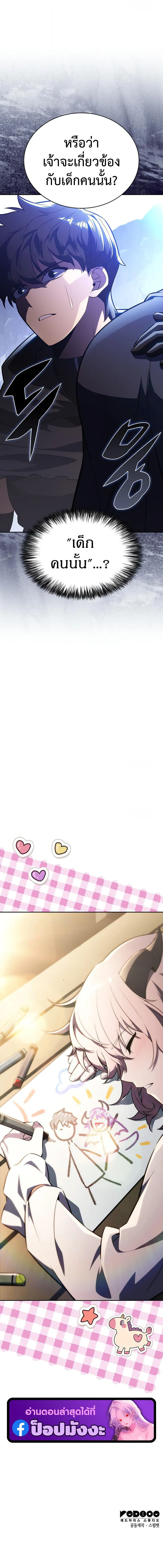 The Regressed Son of a Duke is an Assassin ตอนที่ ตอนที่ 100 รูปที่ 18