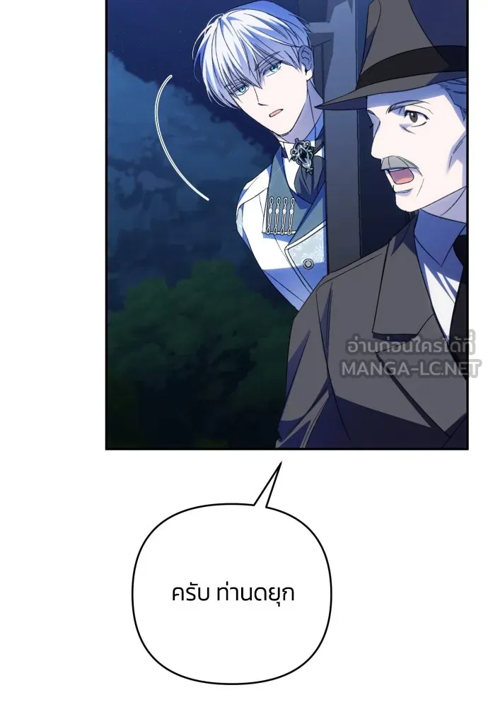 ฉันจะจีบท่านดยุกแดนเหนือ ตอนที่ 91 (ตอนจบ) รูปที่ 60