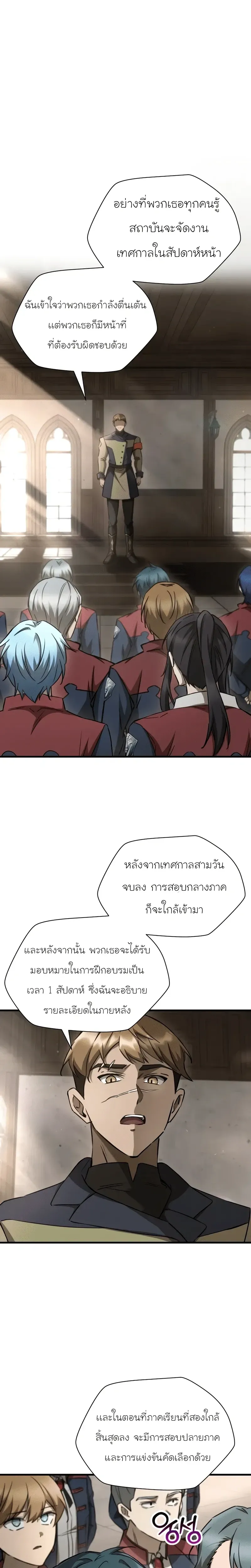 Helmut_ The Forsaken Child ตอนที่ ตอนที่ 107 รูปที่ 8