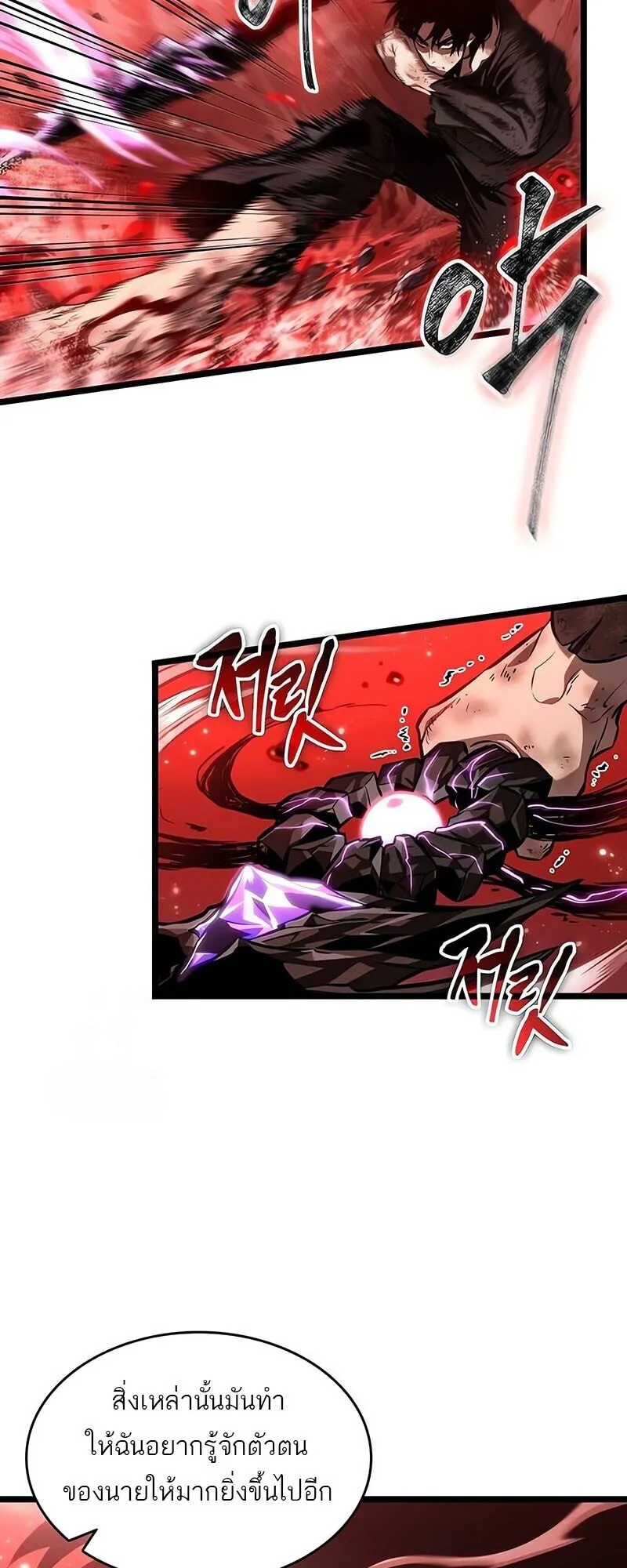 The World After the end โลกหล_งการล_มสลาย ตอนที่ ตอนที่ 186 รูปที่ 25