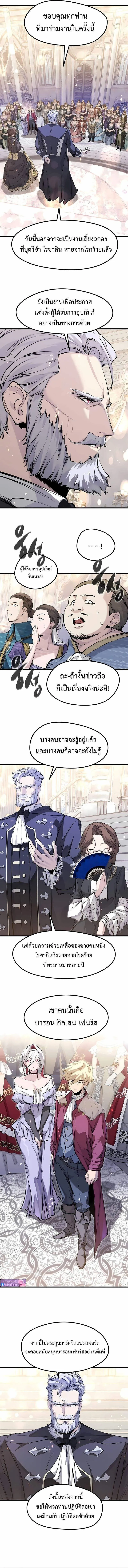 The Regressed Mercenary_s Machinations ตำนานราชาแห_งทหารร_บจ_าง ตอนที่ ตอนที่ 54 รูปที่ 5