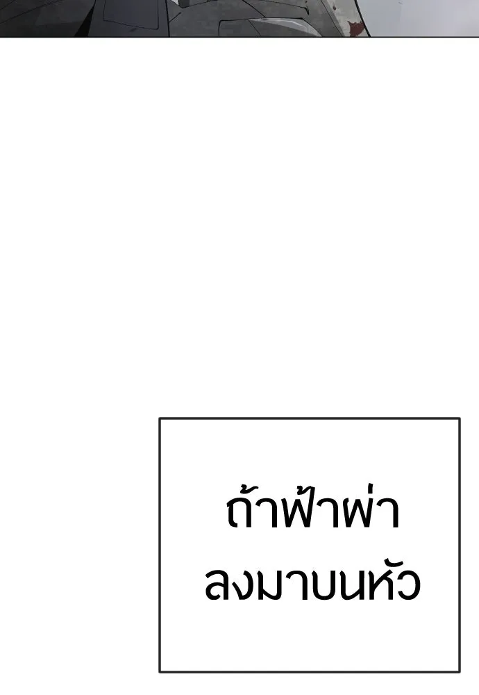 ยุคแห่งยอดมนุษย์ ตอนที่ 108 รูปที่ 163