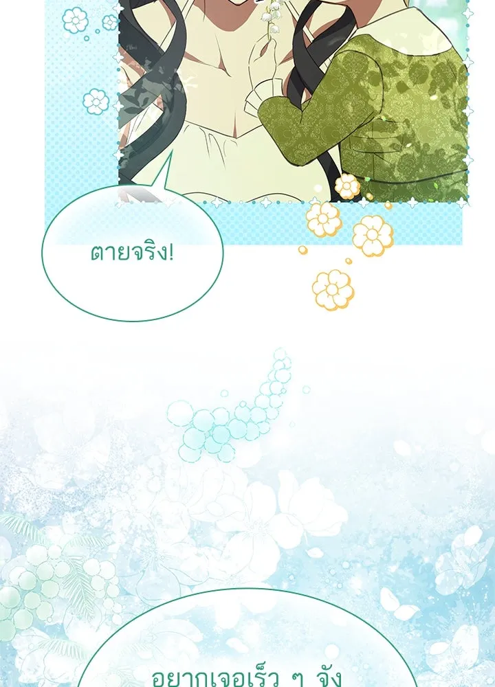 อดีตภรรยาของพระเอกหนุ่มจอมคลั่งรัก ตอนที่ 39 รูปที่ 106