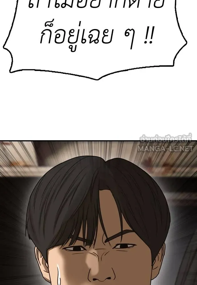 ผู้กล้าฝ่า ตอนที่ 8 รูปที่ 141