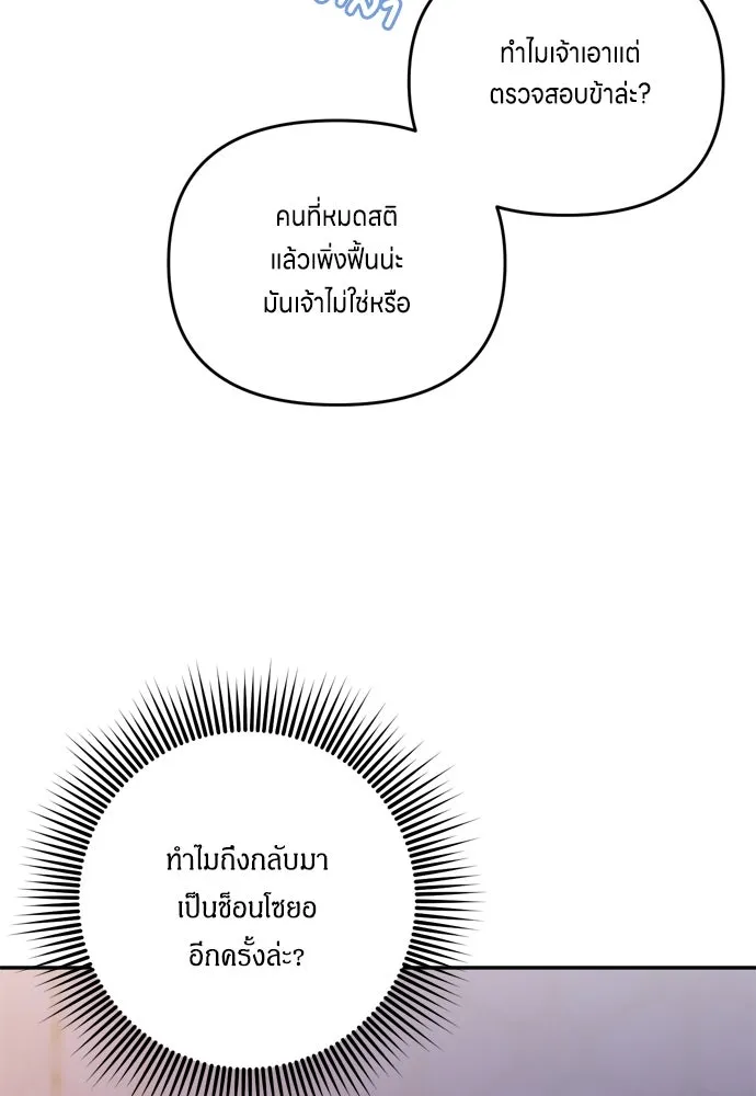 ข้าเนี่ยนะเป็นพระสนม ตอนที่ 11 คนที่ถูกทิ้งเอาไว้เสียใจเสมอ รูปที่ 86
