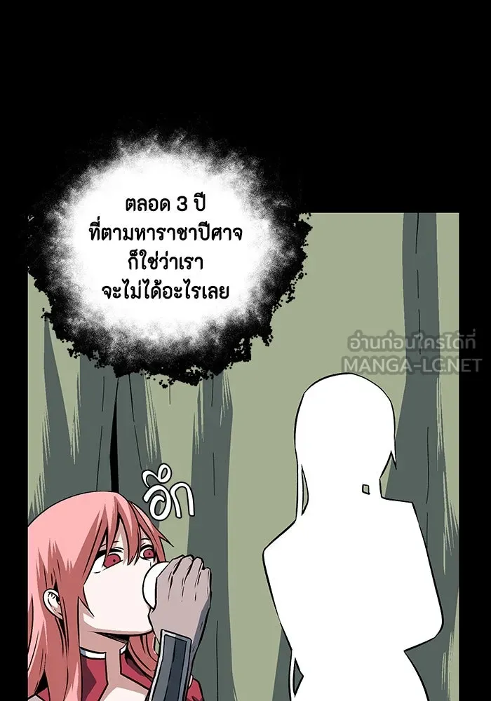 หนึ่งก้าวสู่เจ้ามาร ตอนที่ 123 ยูเรีย (4) รูปที่ 117