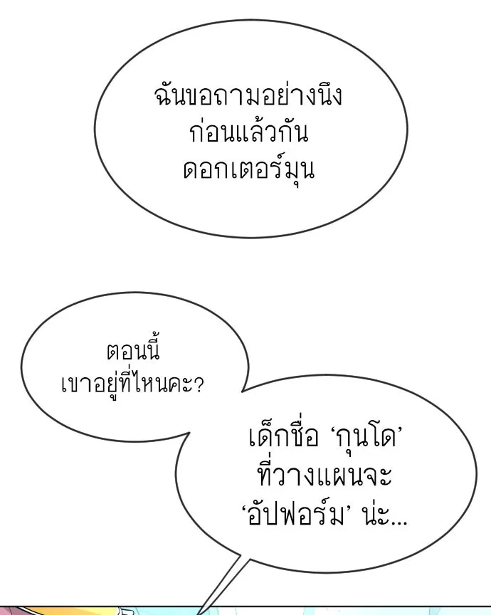 ยุคแห่งยอดมนุษย์ ตอนที่ 16 รูปที่ 62