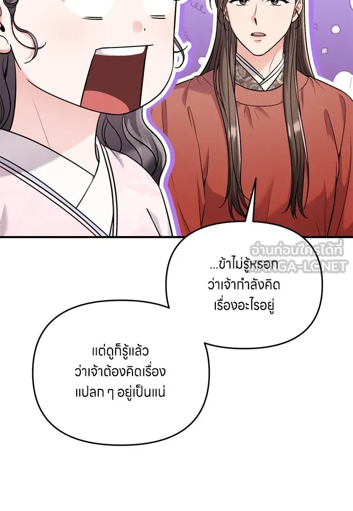 ข้าเนี่ยนะเป็นพระสนม ตอนที่ 31 ข้ายังไม่ได้เตรียมใจ รูปที่ 75