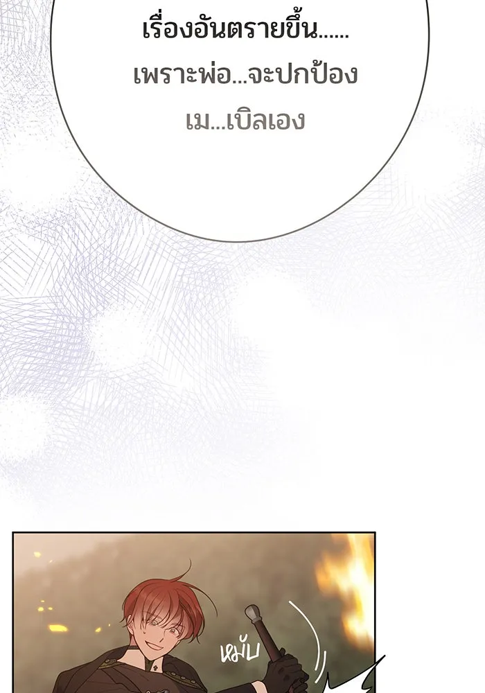 หนูน้อยทรราช ตอนที่ 42 รูปที่ 32