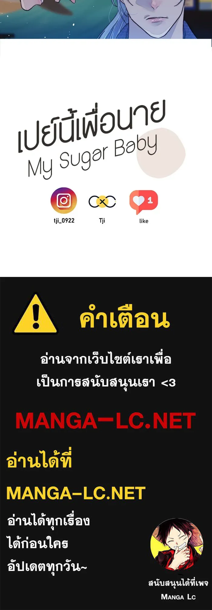 เปย์นี้เพื่อนาย My Sugar Baby ตอนที่ 94 เดือนสาม  ภาพลักษณ์พังทลาย รูปที่ 106