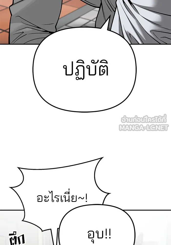 เลวฟาดเลว ตอนที่ 90 รูปที่ 177
