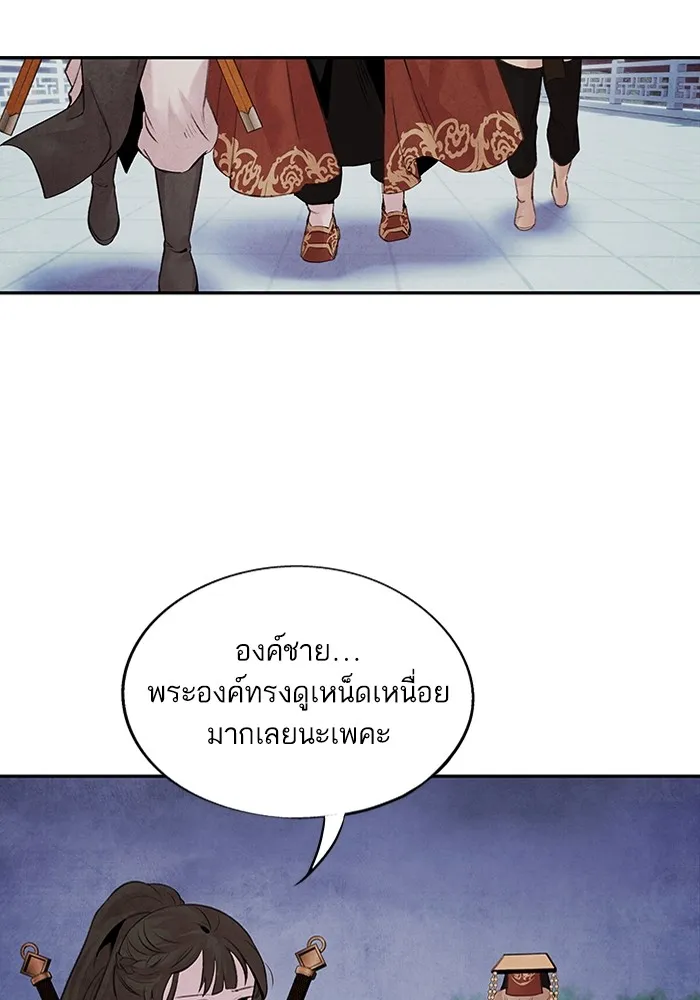 อาซา ตอนที่ 26 ความไม่เชื่อใจ รูปที่ 40