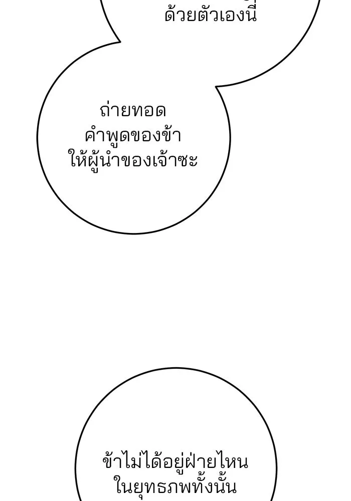 ดาบแห่งจักรพรรดิ ตอนที่ 45 รูปที่ 74