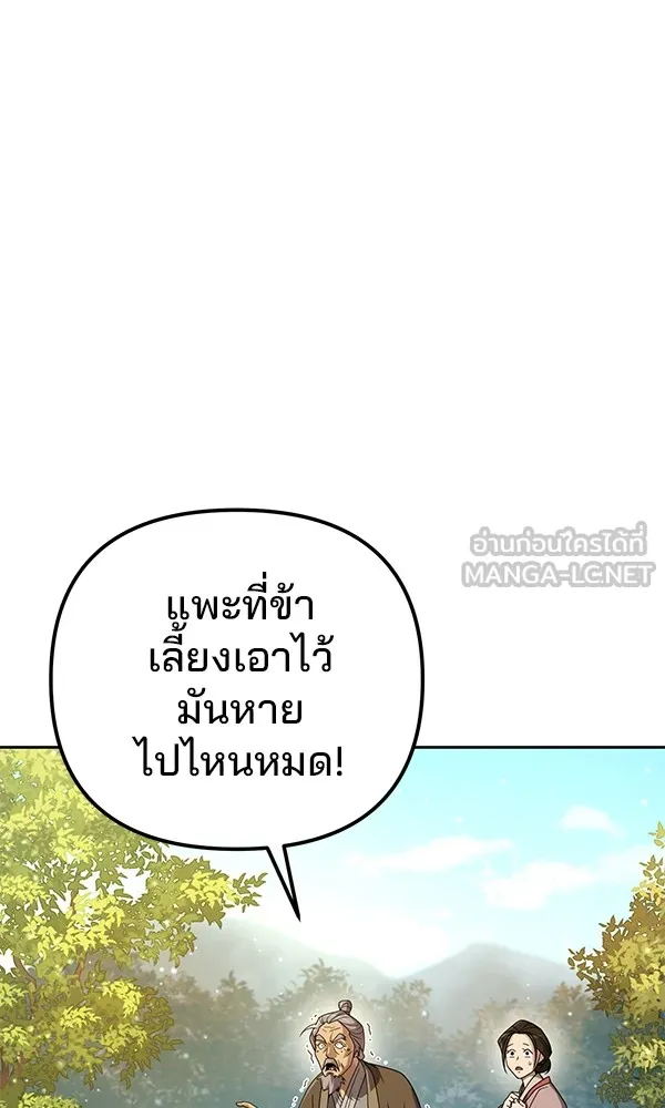 พอแล้วขันที อยากมีเจ้าโลก ตอนที่ 6 รูปที่ 3