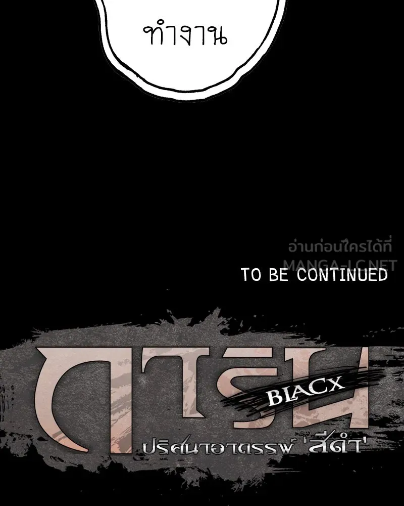 การิน BlaCX ปริศนาอาถรรพ์สีดำ ตอนที่ 26 fantasy (2) รูปที่ 126