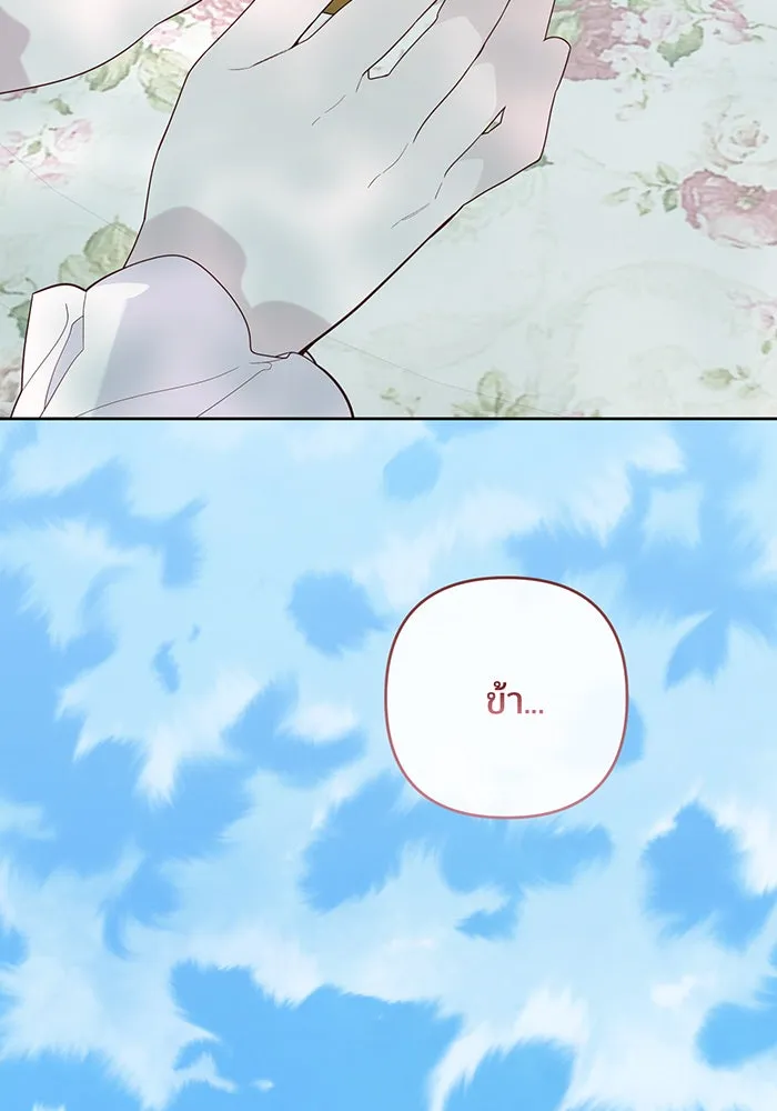 หนูน้อยทรราช ตอนที่ 113 รูปที่ 131