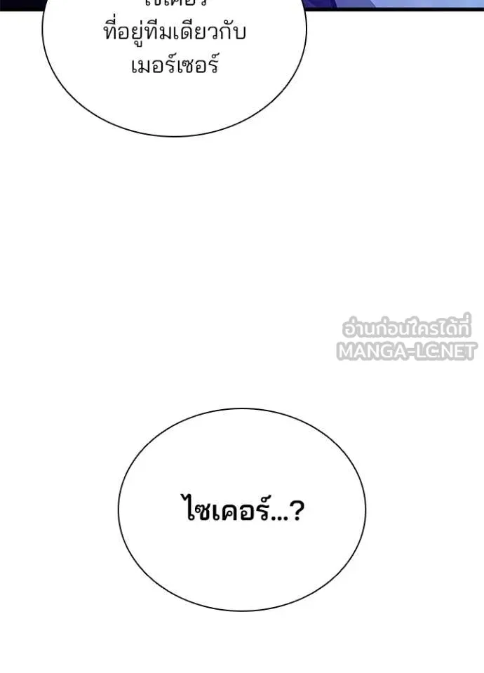 Villain to kill ตอนที่ 208 รูปที่ 69