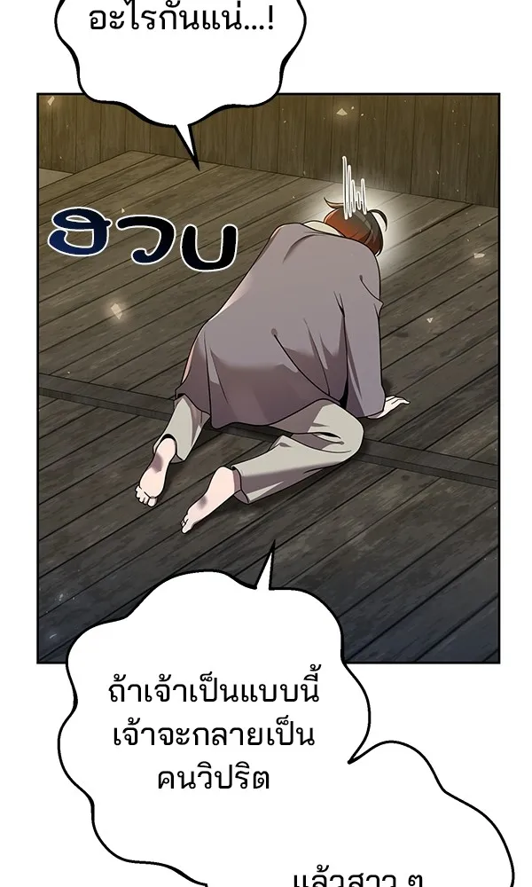 พอแล้วขันที อยากมีเจ้าโลก ตอนที่ 16 รูปที่ 65