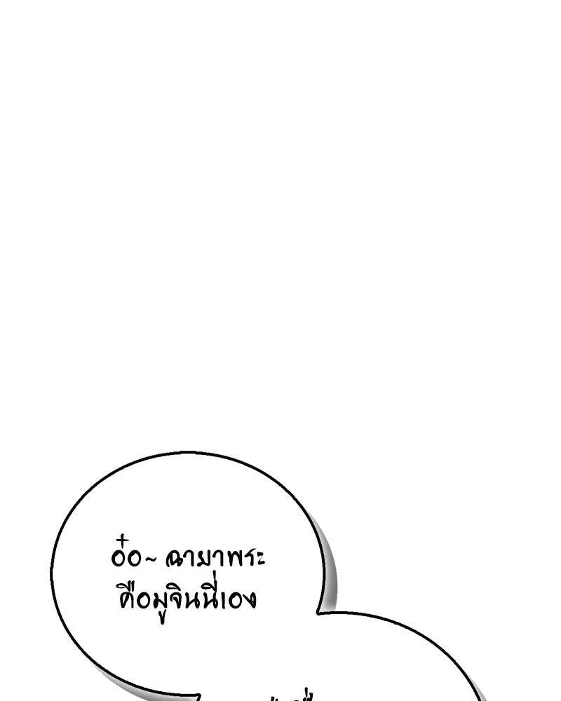 สุดยอดเทรนเนอร์แห่งยุทธภพ ตอนที่ 70 มังกรเทพแห่งหัวซาน รูปที่ 175