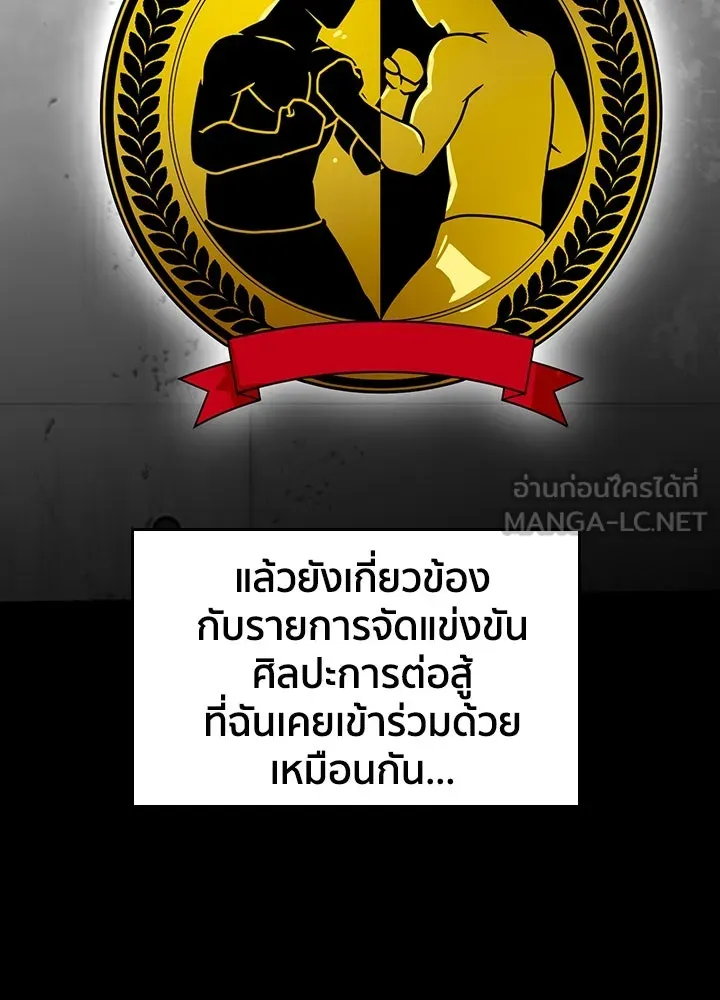 นักเลงกระจอกย้อนเวลามาทวงแค้น ตอนที่ 29 รูปที่ 39