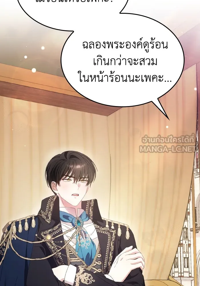 ทำแบบนี้ไม่ได้เพคะ องค์ชาย ตอนที่ 41 รูปที่ 111