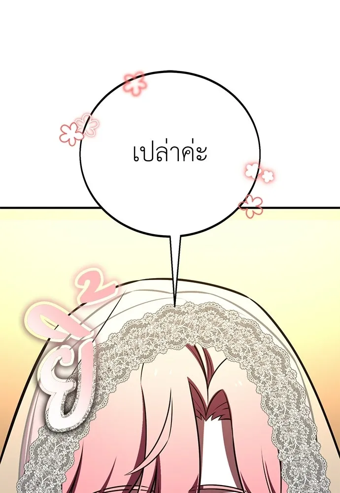 ไอ้เพลเยอร์นั่น ฉันฆ่ามันเอง ตอนที่ 107 รูปที่ 200