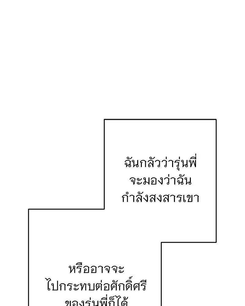 อนาคตพบรัก ตอนที่ 12 รูปที่ 113