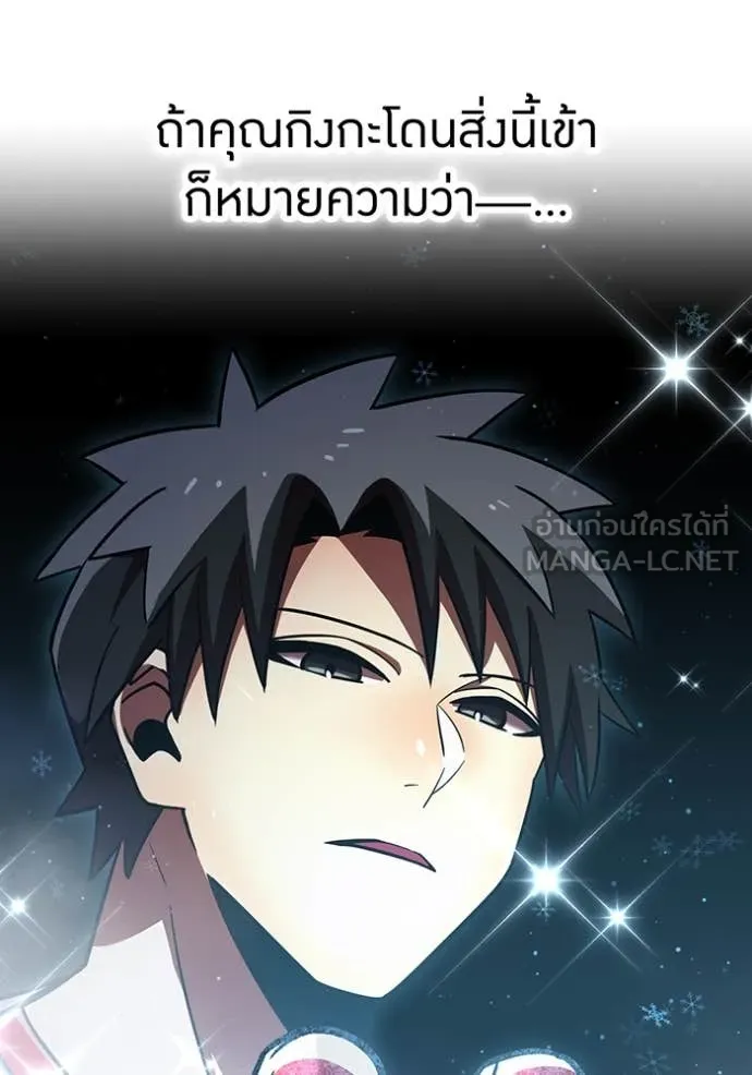 เพลเยอร์เลือดเทวะ ตอนที่ 71 รูปที่ 19