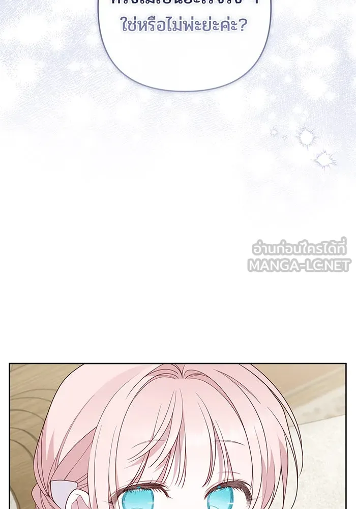 หนูน้อยทรราช ตอนที่ 105 รูปที่ 69