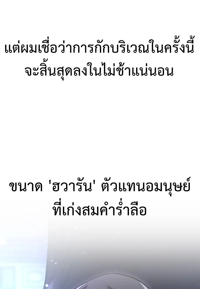 ไอ้เพลเยอร์นั่น ฉันฆ่ามันเอง ตอนที่ 14 รูปที่ 61