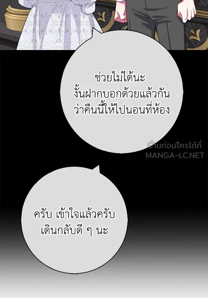 ฉันกลายเป็นแม่พระเอกนิยายจอมเสเพล ตอนที่ 72 รูปที่ 99