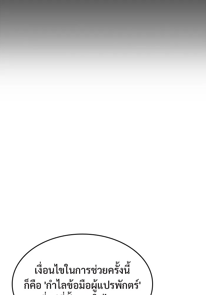 ผู้เล่นหน้าใหม่เลเวลแมกซ์ ตอนที่ 83 ประชุมผู้ถือหุ้นบริษัทรอยัลเพล รูปที่ 116