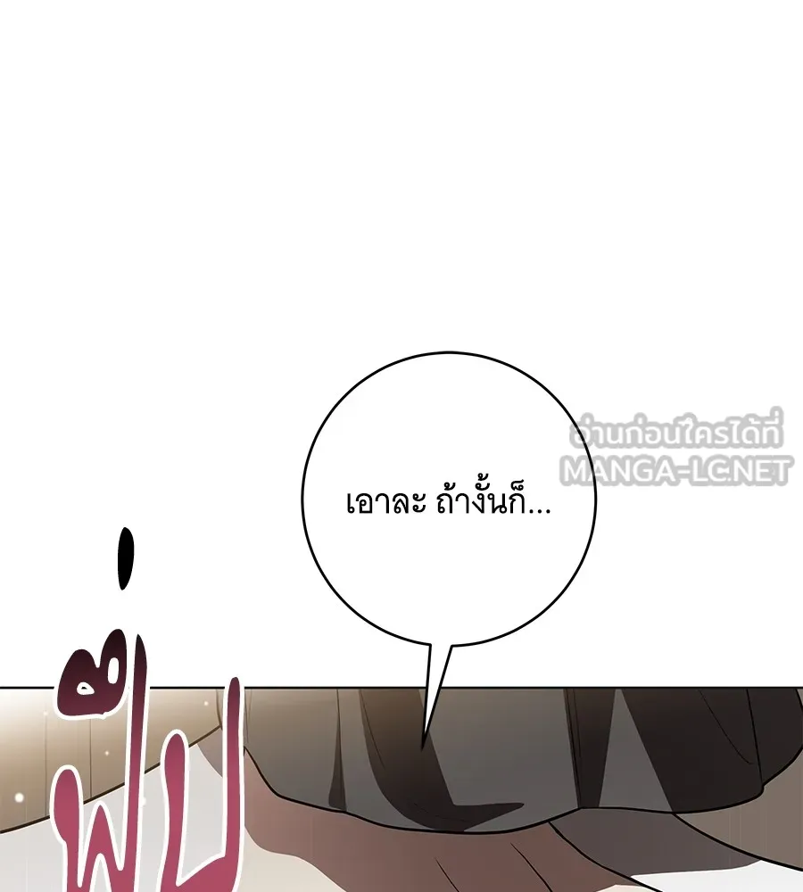 ทุกอย่างที่เสียไป ฉันขอทวงคืน ตอนที่ 69 รูปที่ 117