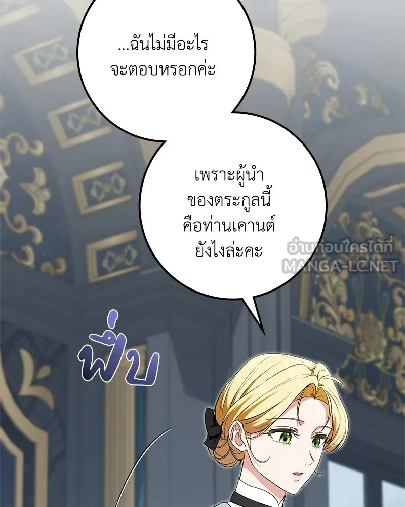 ดัชเชสเชลย ตอนที่ 38 รูปที่ 75