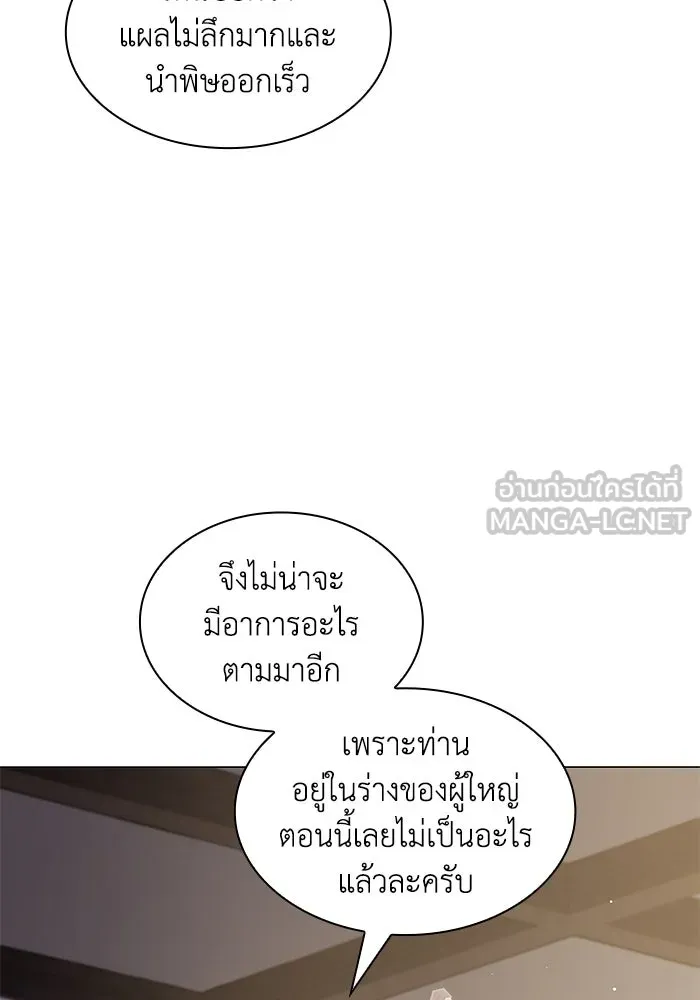 ฟิลเลียโรเซ่กับคำทำนายแห่งมงกุฎหนาม ตอนที่ 151 รูปที่ 36