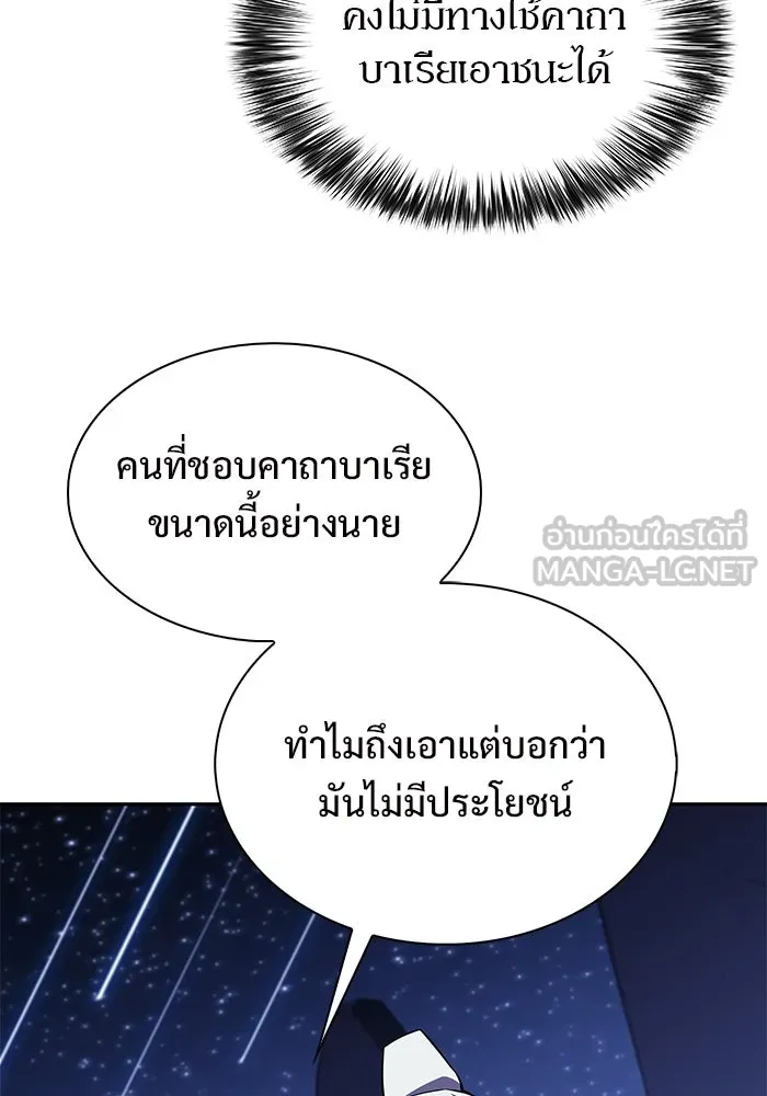 ผู้เล่นหน้าใหม่เลเวลแมกซ์ ตอนที่ 184 สิ่งที่สำคัญกว่าความภูมิใจ (1 รูปที่ 54