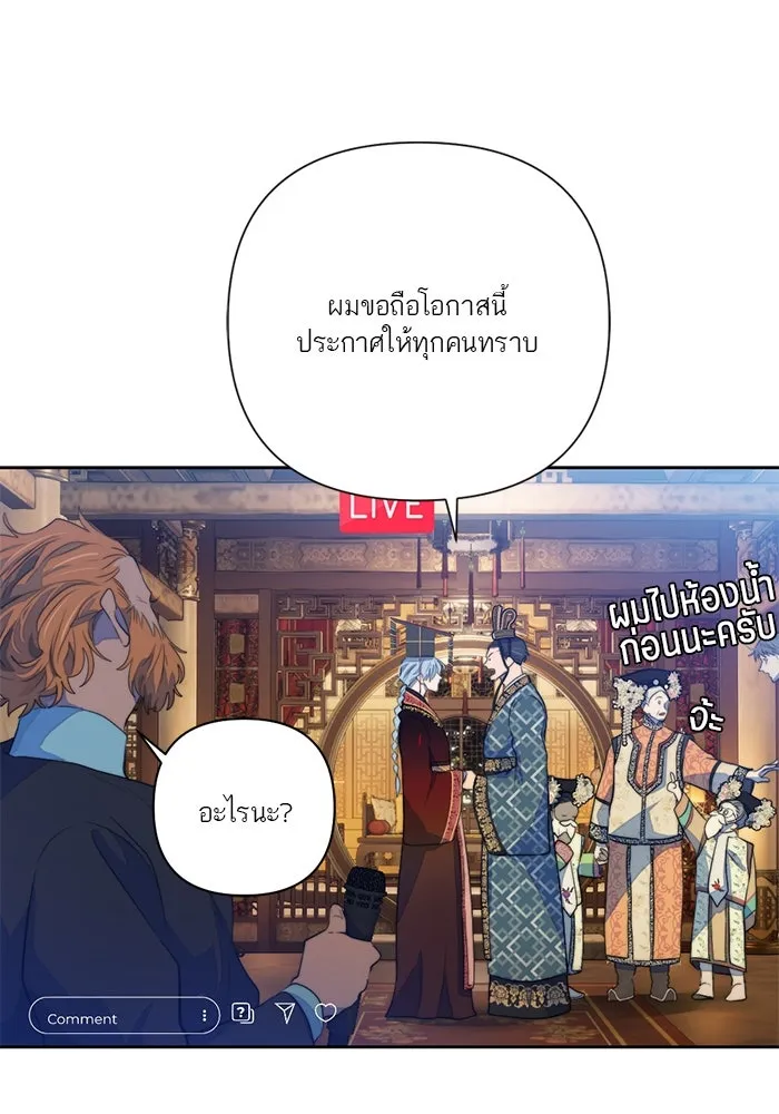 เปย์นี้เพื่อนาย My Sugar Baby ตอนที่ 68 เดือนแรก  ประกาศอำนาจอธิปไตย รูปที่ 25