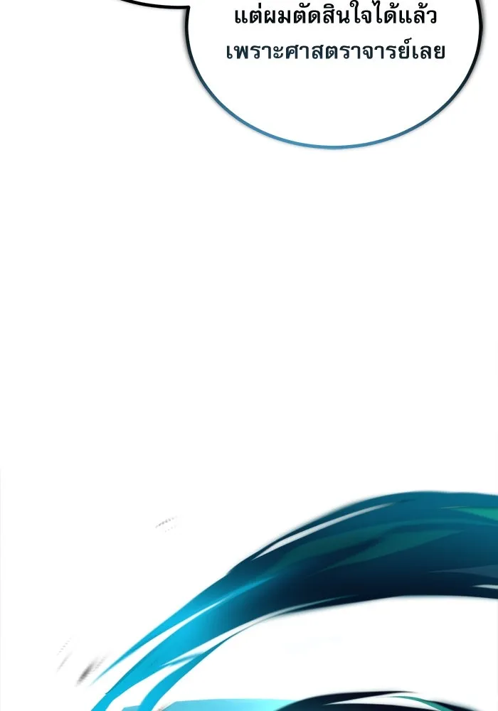 ศาสตราจารย์จำเป็นแห่งอะคาเดมี ตอนที่ 70 รูปที่ 118