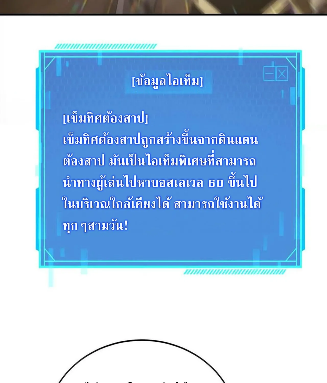 Unparalleled in the Online Gaming World ยอดคน ณ โลกออนไลน_ ตอนที่ ตอนที่ 42 รูปที่ 33