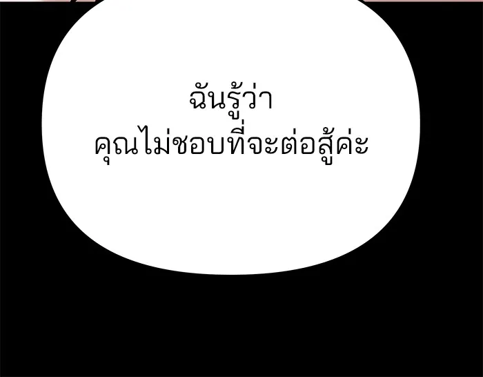 เลวฟาดเลว ตอนที่ 97 รูปที่ 22