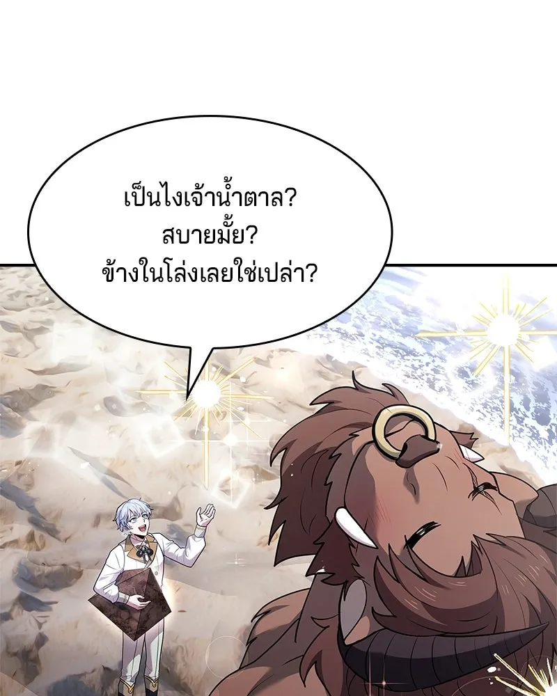 เจ้าชายแผนโบราณ ตอนที่ 38 รูปที่ 79