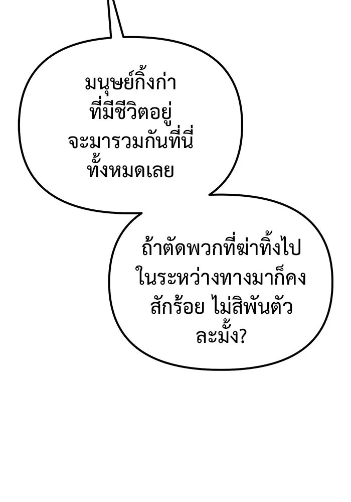การกลับมาของทรราชวันสิ้นโลก ตอนที่ 42 รูปที่ 122
