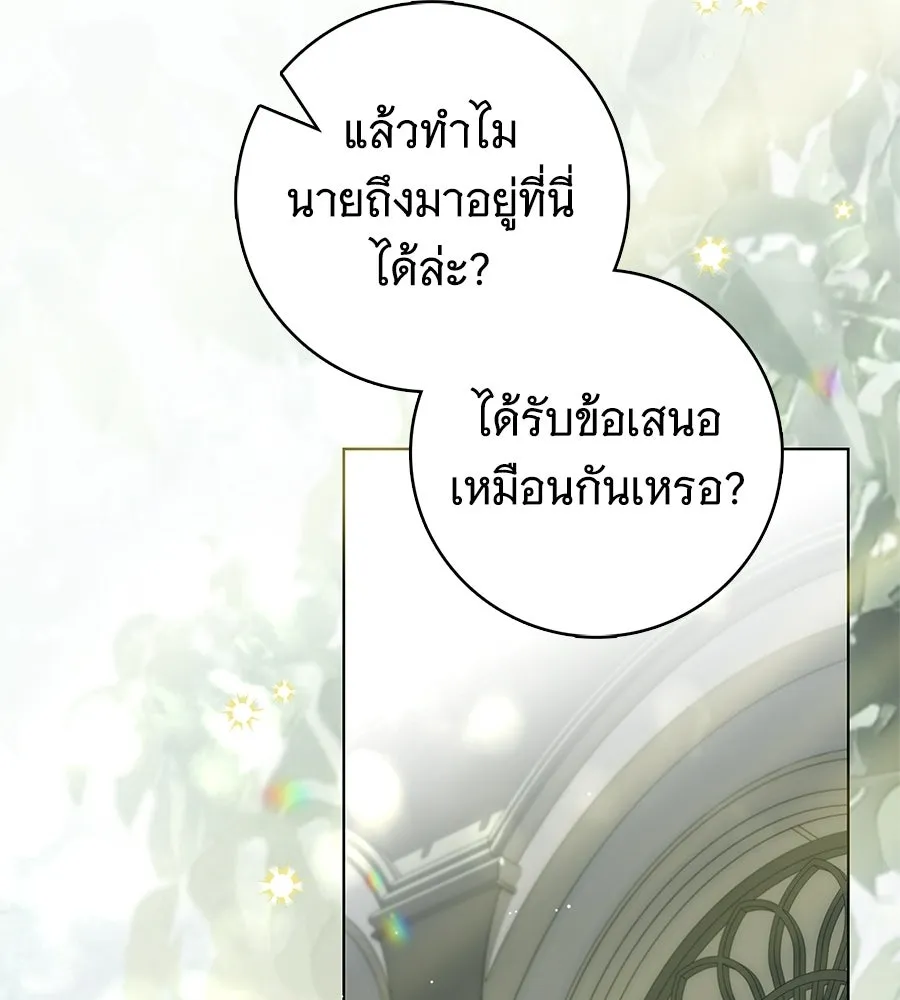 สาว(ลับ)ใช้ของท่านเคานต์ตาบอด ตอนที่ 54 รูปที่ 43