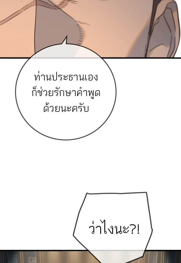 พริบตาเปลี่ยนโลก ตอนที่ 17 รูปที่ 109