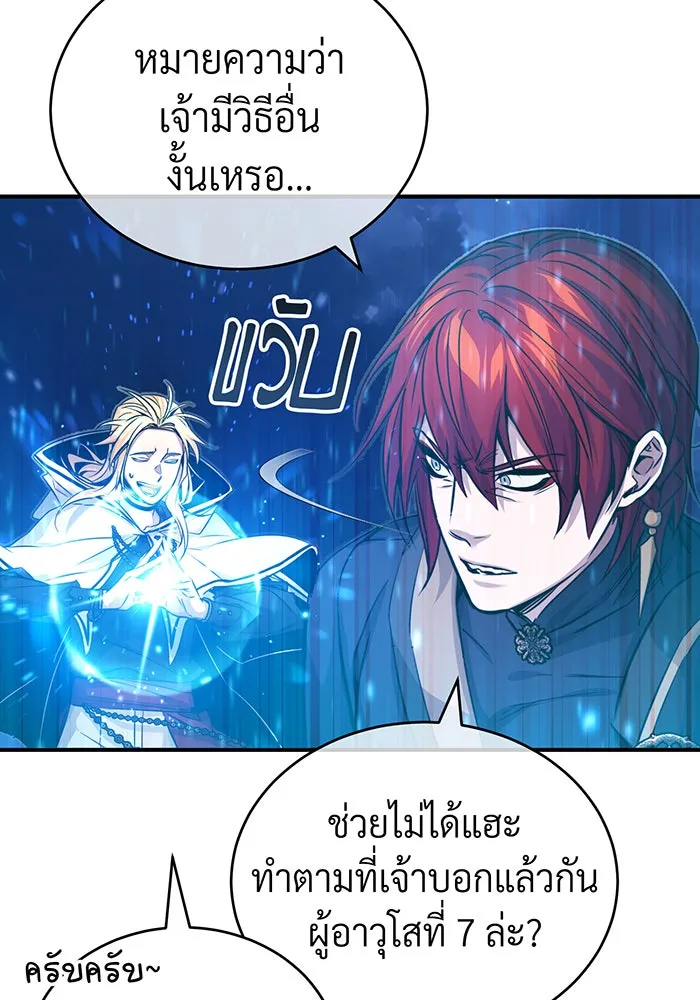 จอมเวทเกิดใหม่ในรอบ 66666 ปี ตอนที่ 86 รูปที่ 145