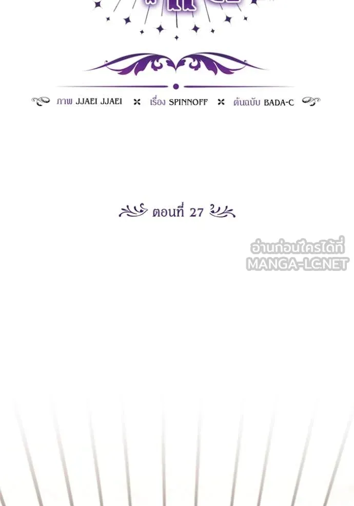 ป๊ะป๋าขา หนูลาแล้ว ตอนที่ 27 รูปที่ 25