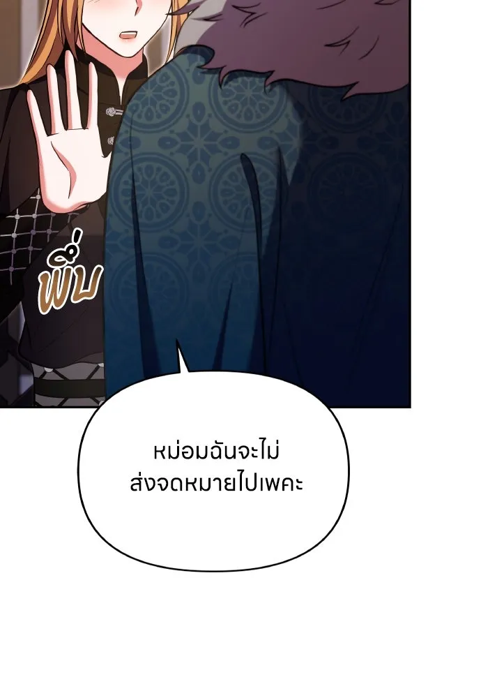 ข้าเนี่ยนะเป็นพระสนม ตอนที่ 129 ถ้าไม่ใช่แค่สมมุติ รูปที่ 74