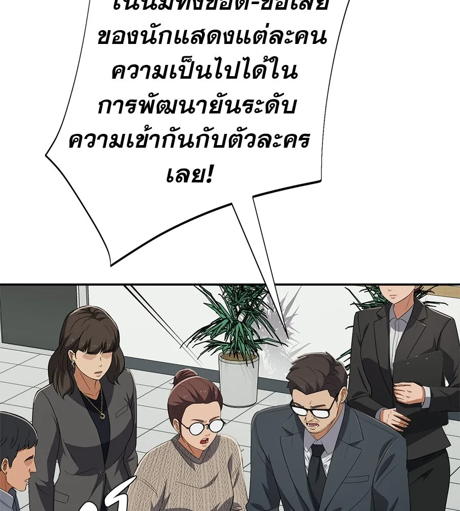 คอลเซ็นเตอร์เปลี่ยนชีวิต ตอนที่ 67 นักแสดงสมทบชั้นยอด รูปที่ 185